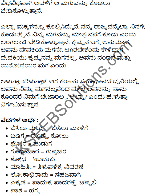 Billa Habba Summary in Kannada 6