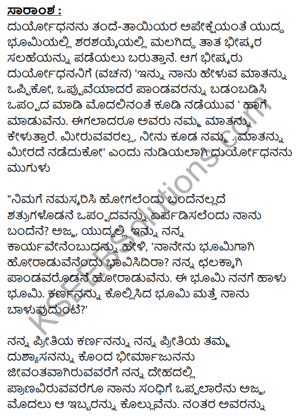 Chalamane Merevem Summary in Kannada 1