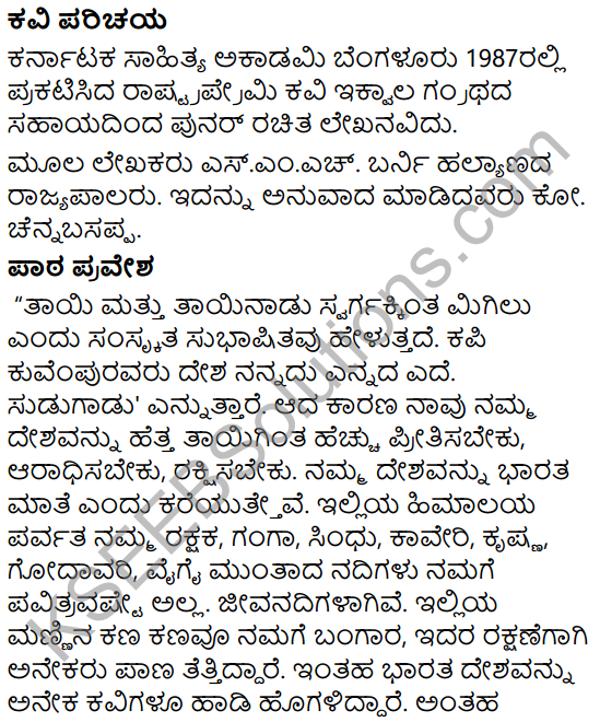 Desapremi Kavi Iqbal Summary in Kannada 2
