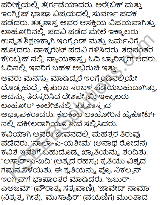 Desapremi Kavi Iqbal Summary in Kannada 5