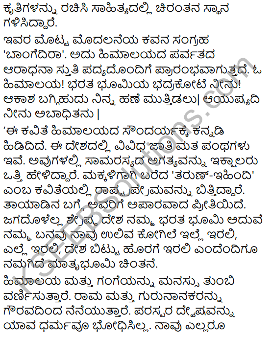 Desapremi Kavi Iqbal Summary in Kannada 6