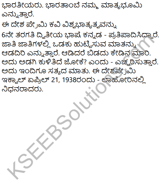 Desapremi Kavi Iqbal Summary in Kannada 7