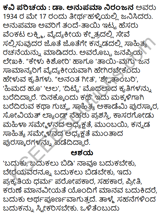 Dhanyavada Helida Kokkare Summary in Kannada 2
