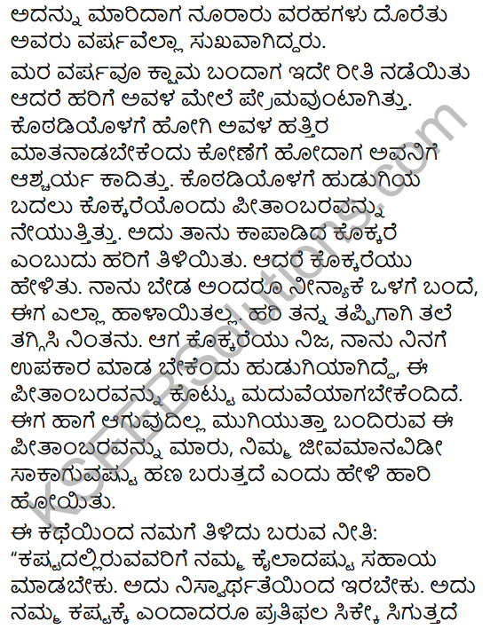 Dhanyavada Helida Kokkare Summary in Kannada 6