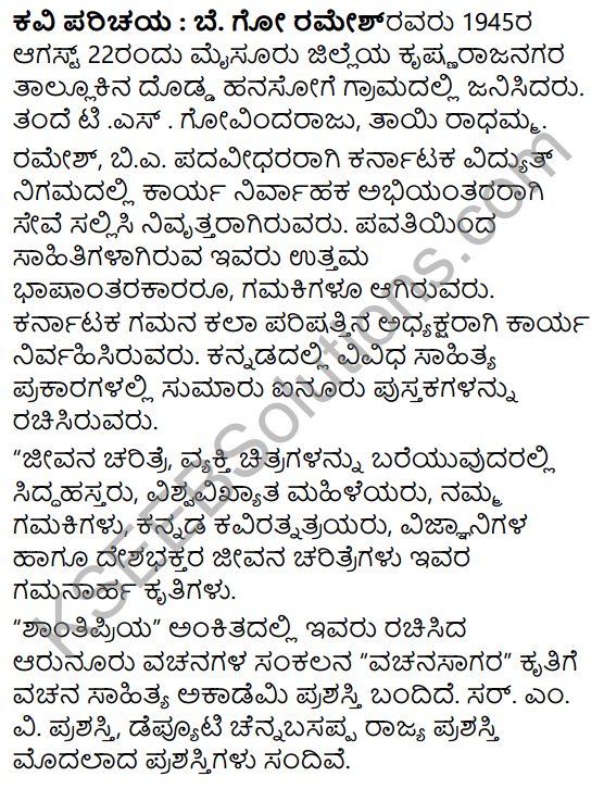 Doddavara Dari Summary in Kannada 2