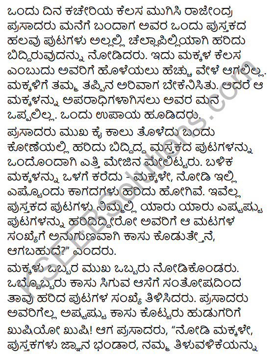 Doddavara Dari Summary in Kannada 5