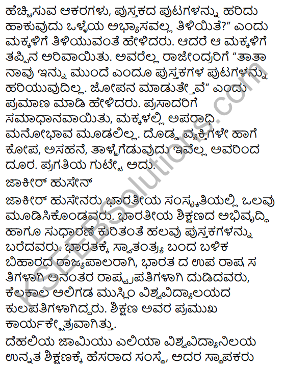 Doddavara Dari Summary in Kannada 6