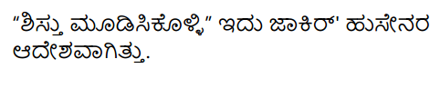 Doddavara Dari Summary in Kannada 9