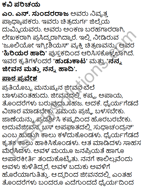 Edegundada Dhiraru Summary in Kannada 1