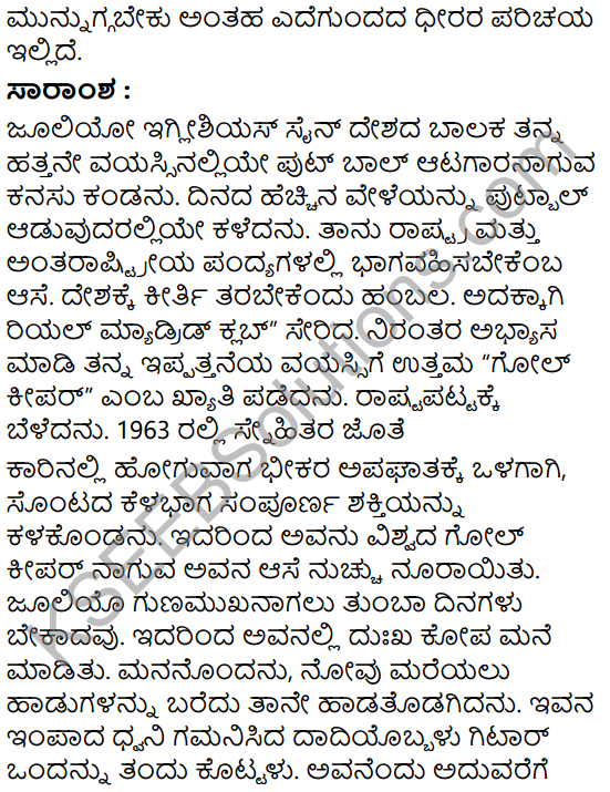 Edegundada Dhiraru Summary in Kannada 2