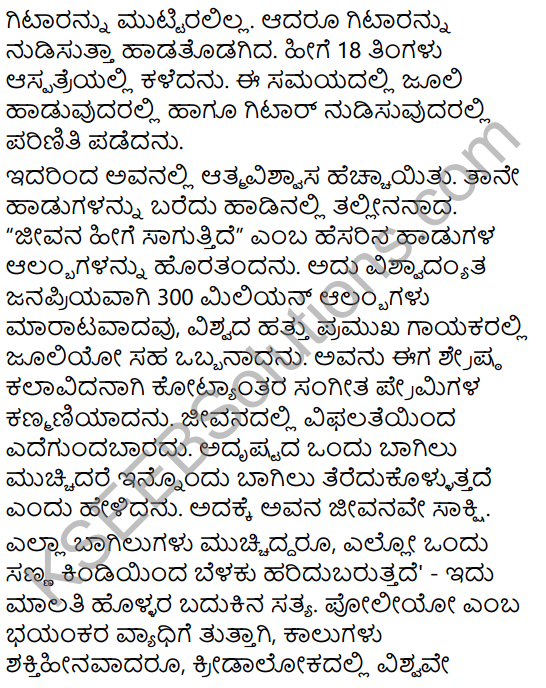 Edegundada Dhiraru Summary in Kannada 3