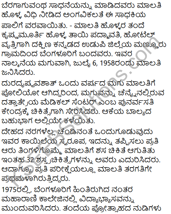 Edegundada Dhiraru Summary in Kannada 4