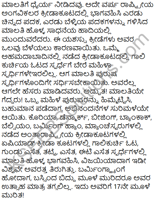 Edegundada Dhiraru Summary in Kannada 5
