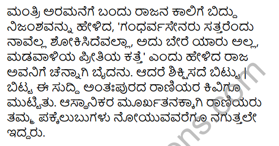 Gandharvasena Notes In Kannada Class 6 KSEEB