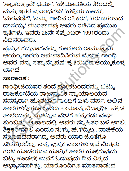 Gandhijiya Balya Summary in Kannada 4