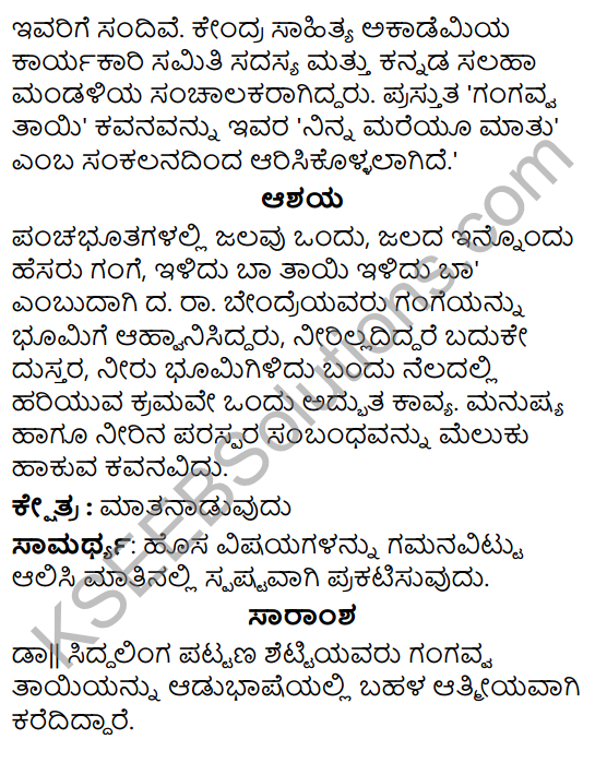 Gangavva Tayi Summary in Kannada 3