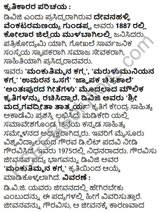 Gauravisu Jeevanava Summary in Kannada 1