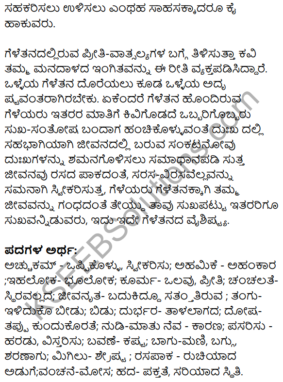 8th Standard Kannada Geletana Poem KSEEB