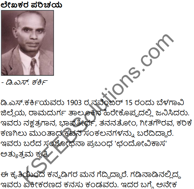 7th Standard Kannada Poem Hacchevu Kannadada Deepa KSEEB Solutions
