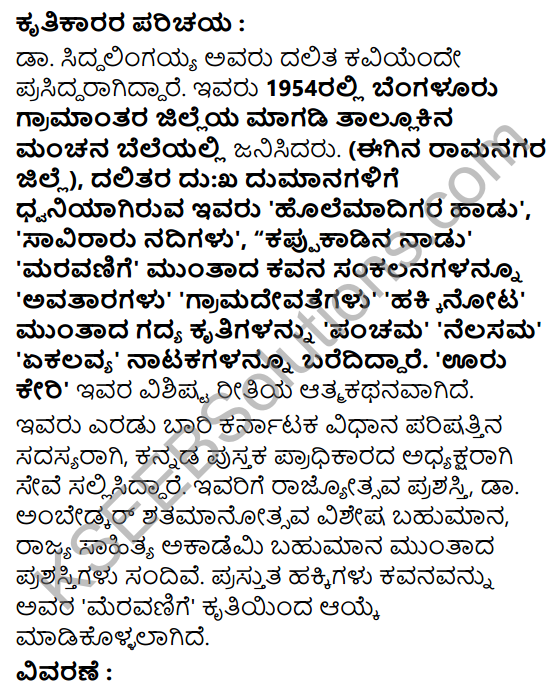 Hakkigal Summary in Kannada 1