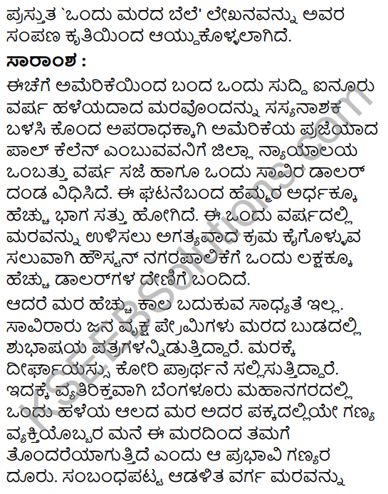 Hakkigalu Summary in Kannada 2