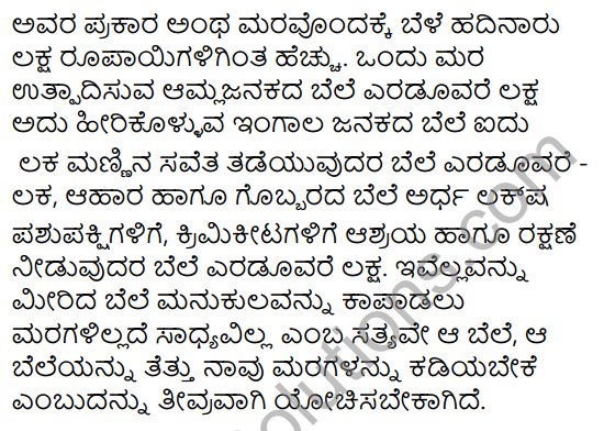 Hakkigalu Summary in Kannada 5