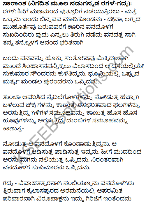 Haralile Summary in Kannada 2