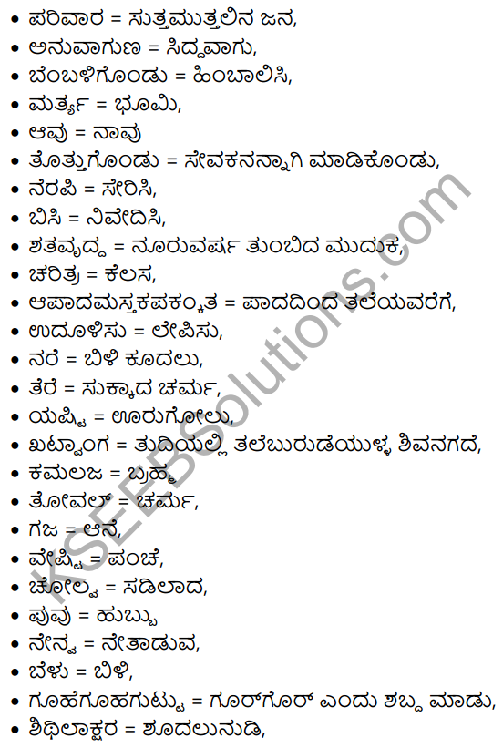 Haralile Summary in Kannada 7