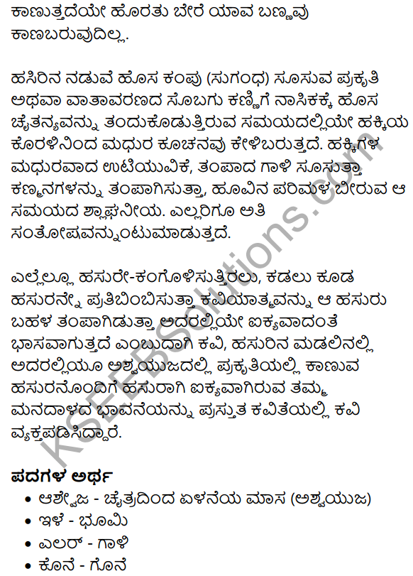 KSEEB Solutions For Kannada Class 10
