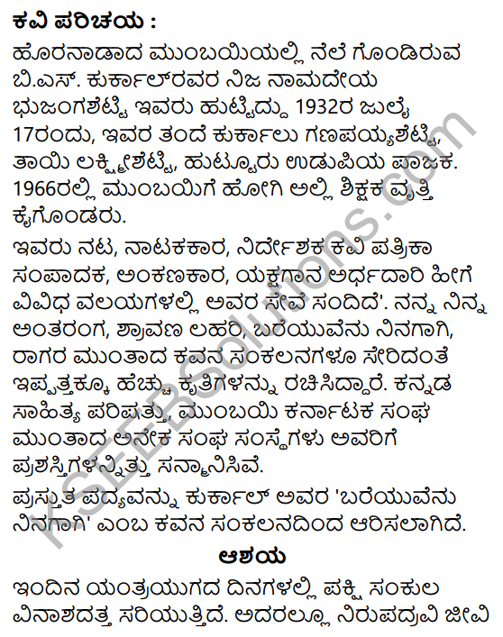 Hosa Balu Summary in Kannada 2