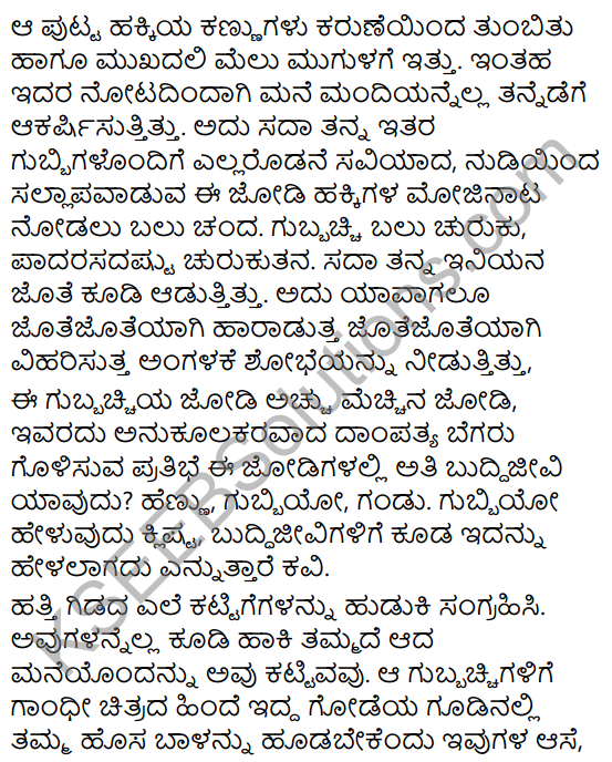 Hosa Balu Summary in Kannada 5