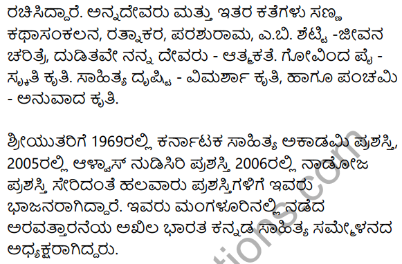 9th Standard Kannada Poems Summary KSEEB