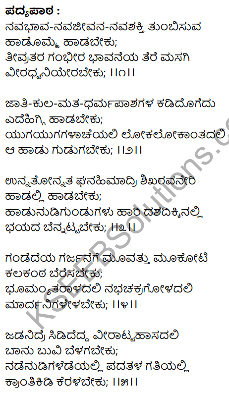 Hosahadu Poem Summary In Kannada KSEEB Class 9