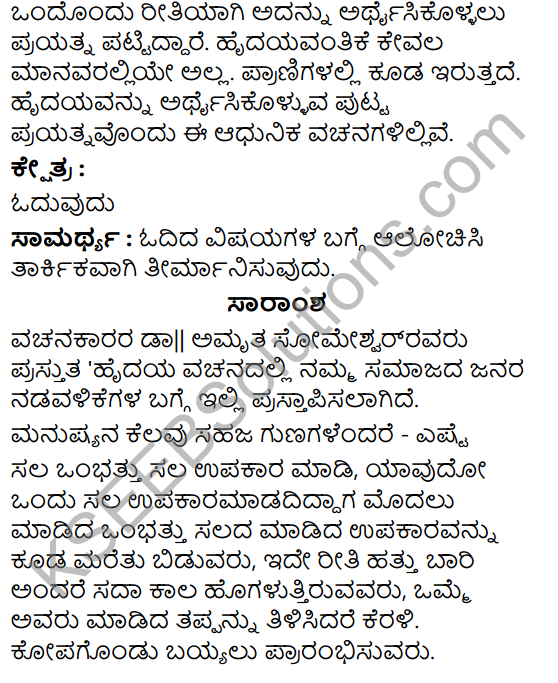 Hrudaya Vachanagalu Summary in Kannada 3