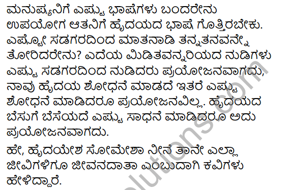 Hrudaya Vachanagalu Summary in Kannada 6