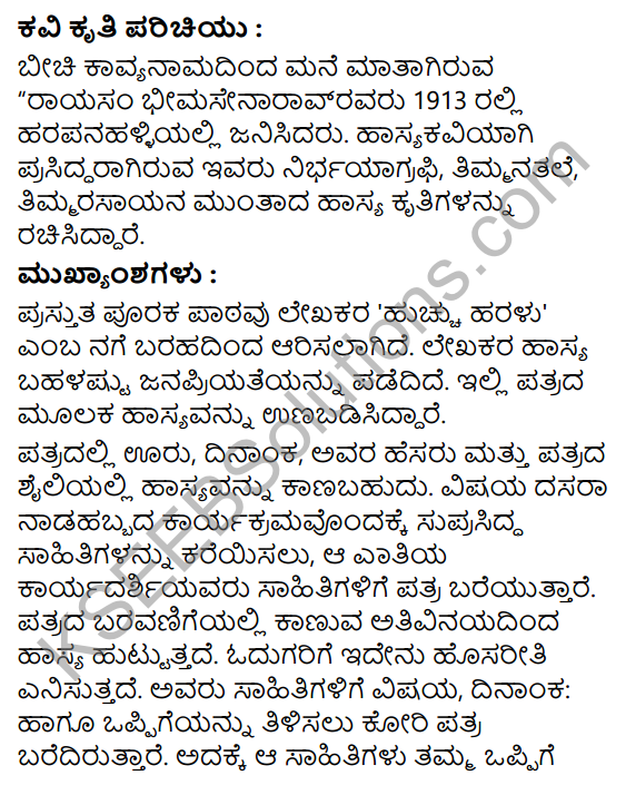 Huchu Hurulu Summary in Kannada 2