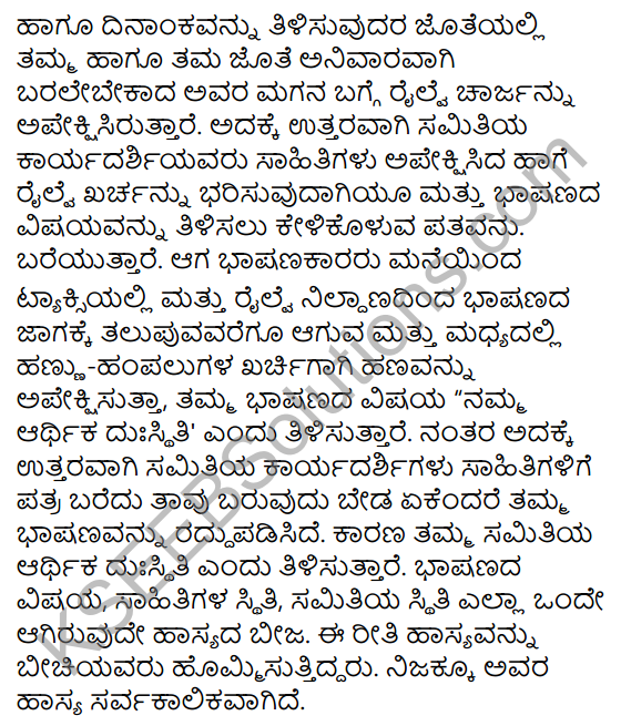 Huchu Hurulu Summary in Kannada 3