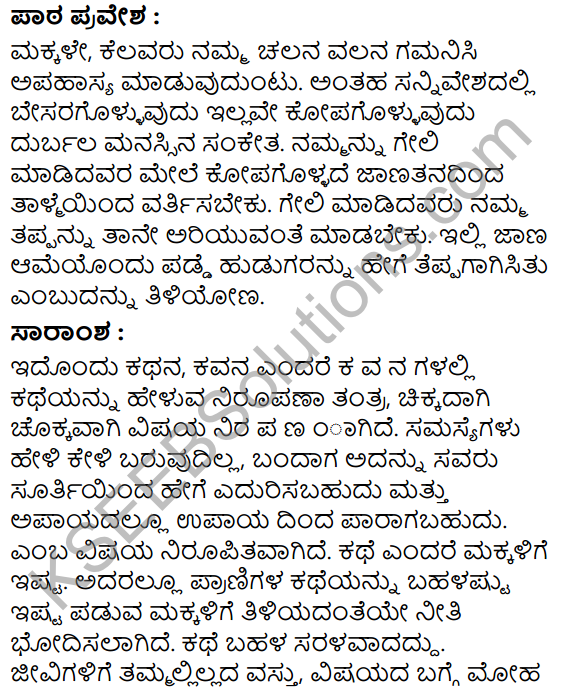 Jana Ame Summary in Kannada 1