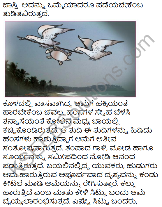 Jana Ame Summary in Kannada 2