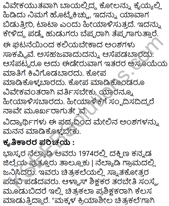 Jana Ame Summary in Kannada 3