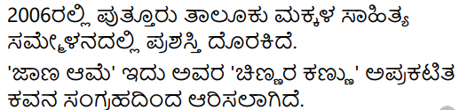 Jana Ame Summary in Kannada 4
