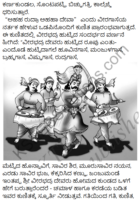 9th Standard Kannada Janapada Kalegalu Vaibhava KSEEB