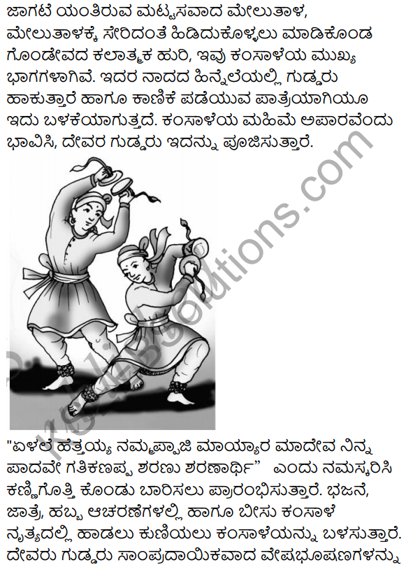 Janapada Kalegalu Vaibhava Information In Kannada KSEEB Class 9