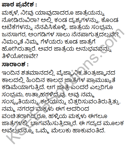 Jatreyalli Ondu Suttu Summary in Kannada 1