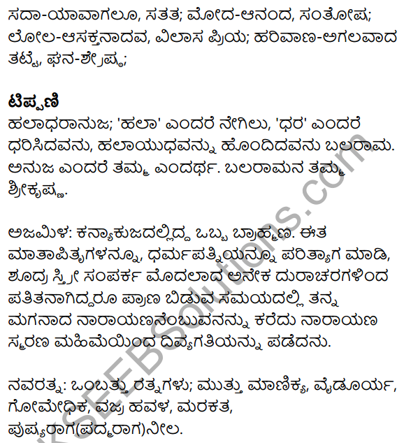 Jeevana Darshana Summary in Kannada 4