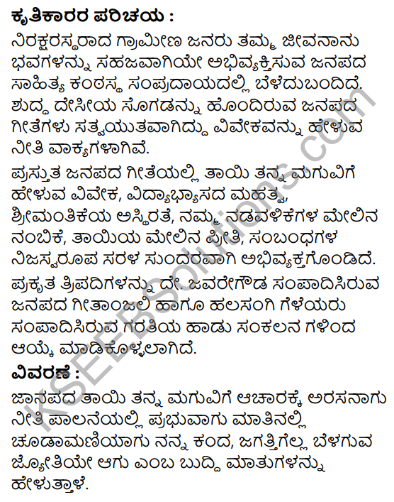 8th Standard Kannada Poems Notes KSEEB