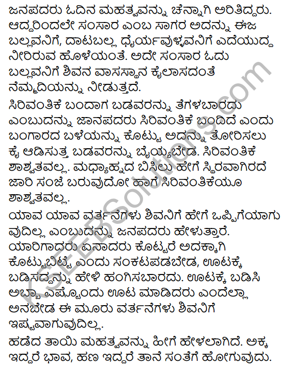 Kannada Comprehension Passages With Questions And Answers Class 8 KSEEB