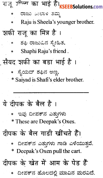 KSEEB Solutions for Class 6 Hindi Chapter 12 का, की, के 2