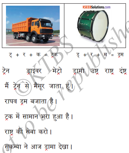 KSEEB Solutions for Class 6 Hindi Chapter 5 'र' की मात्राएँ रेफपदेन 12