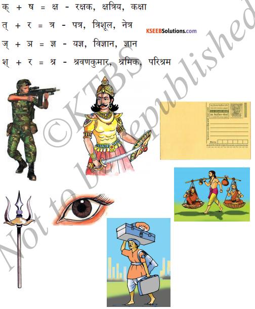 KSEEB Solutions for Class 6 Hindi Chapter 6 संयुक्ताक्षर 1